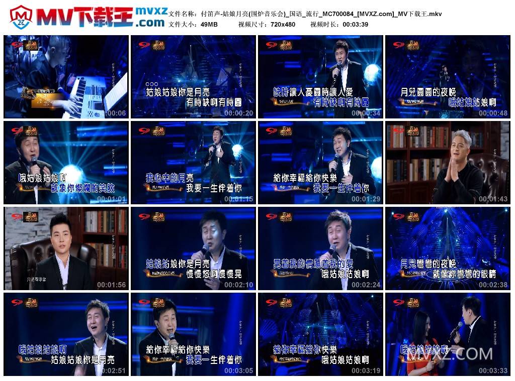 付笛声-姑娘月亮(围炉音乐会)_国语_流行_MC700084